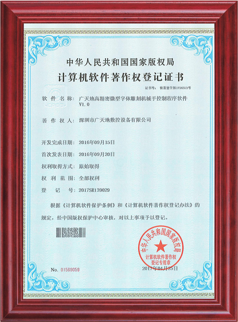 米兰高精密微型字体雕刻机械手控制程序软件